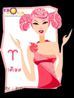 นิสัยสาวราศีเมษ