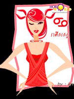 นิสัยสาวราศีกรกฏ