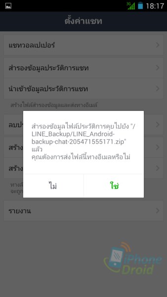 line_backup_android04