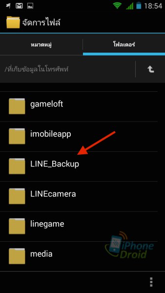 line_backup_android05
