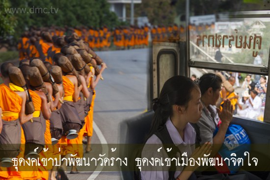 เดินธุดงค์ในเมืองผิดพระวินัย หรือผิดที่เข้าใจไม่ตรงกัน