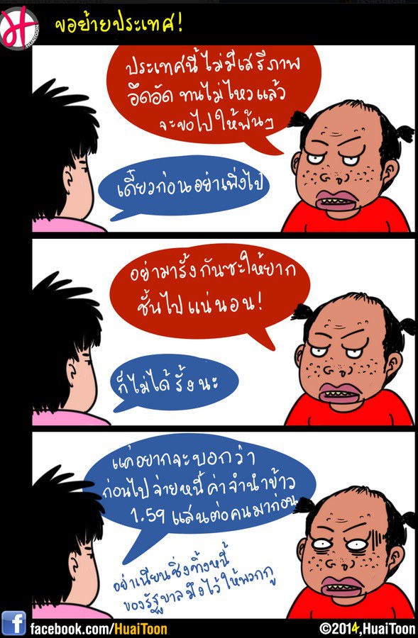 รวมมุกการตูนขําๆเเซวการเมือง