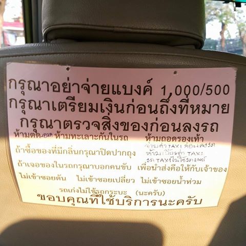 อ่านกฎก่อนขึ้นรถTaxi พรึงระวัง...อุย