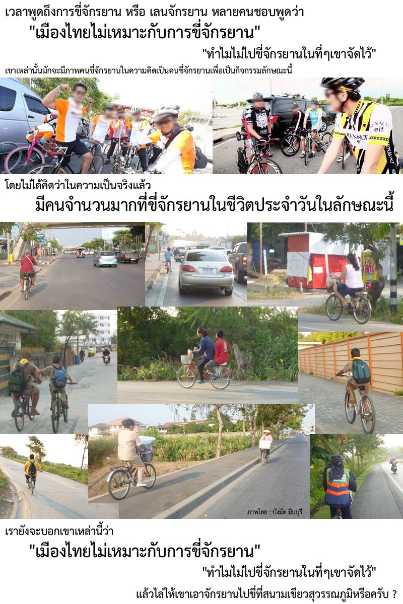 เมืองไทยไม่เหมาะกับการใช้จักรยาน..จริงหรือ??