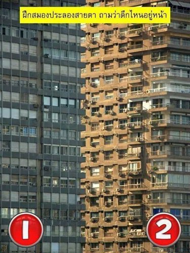 ภาพปริศนาพักสายตาบริหารสมอง