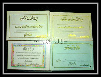 วัตถุในตำนาน