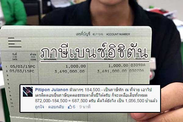 ภาษีรถเบนซ์อิชิตัน