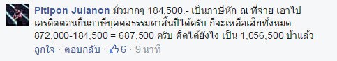 ภาษีรถเบนซ์อิชิตัน