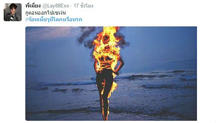 อากาศจะร้อนแค่ไหน แต่คนไทยก็"ฮา"ได้อยู่ดี กับแฮชแท็ก "#ร้อนเหี้ยๆนี่โลกหรือนรก"