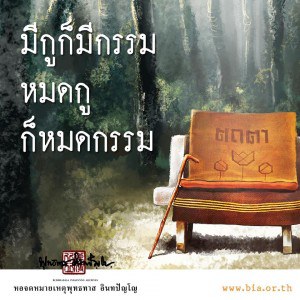 กลอนธรรมะสอนใจ   กลอนธรรมะสอนใจ ให้ผ่อนคลายใจเย็น ทำใจให้เป็นสุข 381