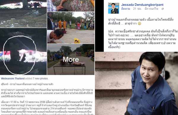 ดร.เจษฎา ว่าไง กรณี ชาวบ้านแตกตื่นถนนขยายตัว