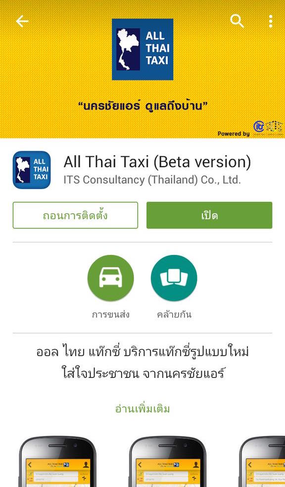 ใช้บริการรถ ALL THAI TAXI BY NCA ครั้งแรก!!