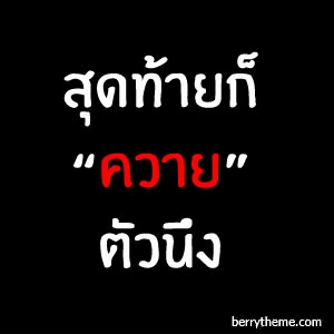 ความรัก