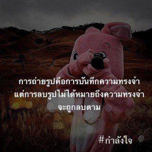 ให้กําลังใจ