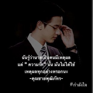 ให้กําลังใจ