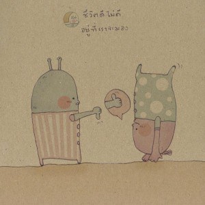 ให้กําลังใจ