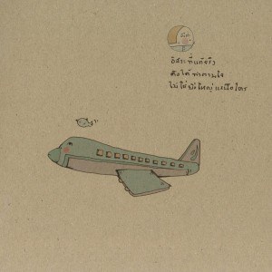 ให้กําลังใจ