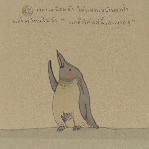 ให้กําลังใจ