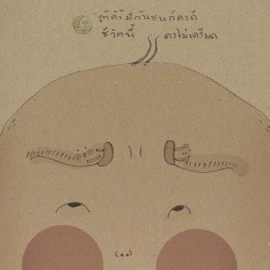 ให้กําลังใจ