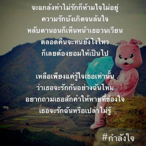 ให้กําลังใจ