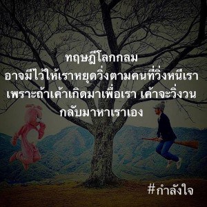 ให้กําลังใจ