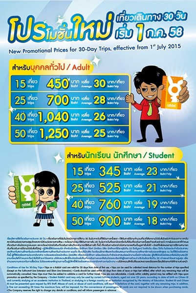 BTS เตรียมขึ้นราคาค่าโดยสาร 1 ก.ค.นี้