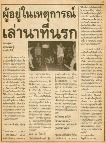 ภาพเก่าเล่าอดีต รถแก๊สระเบิดที่ถนนเพชรบุรีตัดใหม่.....18++