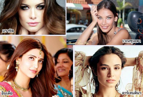 10 ประเทศ ที่มีผู้หญิงสวยที่สุดในโลก