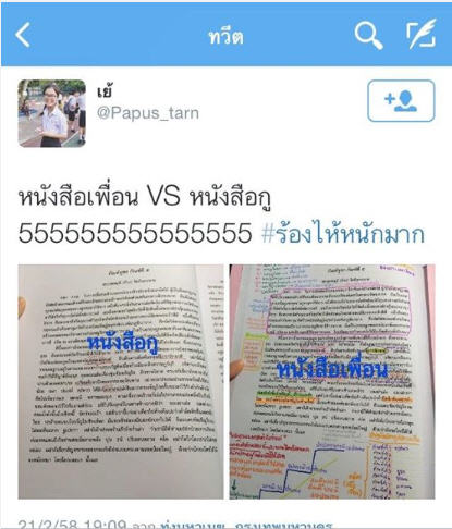 ทวิตเตอร์