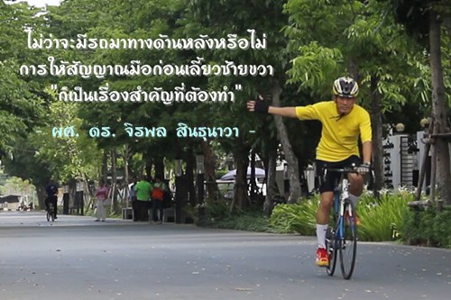 	มา ‘ปั่นจักรยาน’ กันเถอะ thaihealth