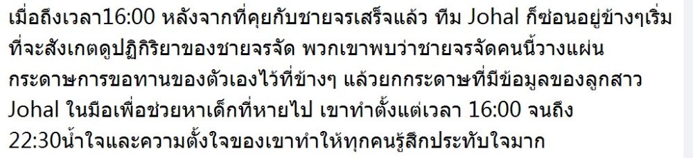 สุดประทับใจ! หลังจากที่ได้รู้ว่าเด็กหายไป 2 วัน ชายจรจัดช่วยตามหานานถึง 6 ชั่วโมง