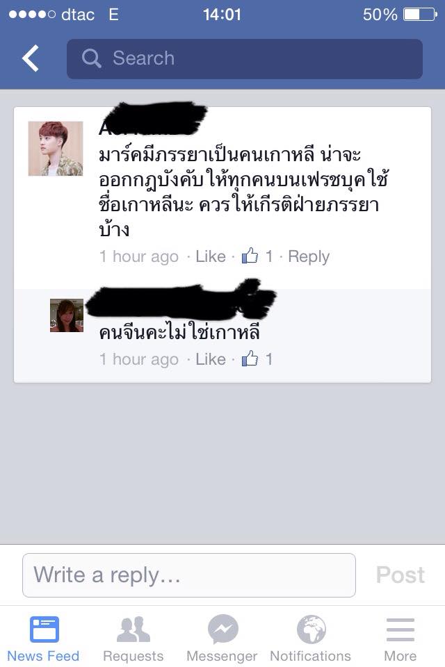 ติ่งเกาหลีพูดเอาฮา? แนะ "มาร์ค" ออกกฎให้ทุกคนบนเฟสบุ้คใช้ชื่อเป็นภาษาเกาหลี เพื่อเป็นการให้เกียรติภรรยา