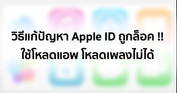 how-to-reset-password-after-apple-id-was-disabled-featured