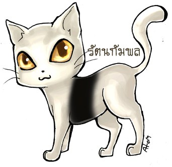 ประวัติแมวไทย