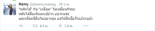 ข้อความโดนๆ จาก socail network