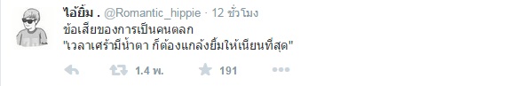 ข้อความโดนๆ จาก socail network