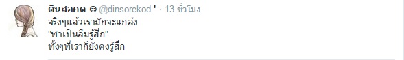 ข้อความโดนๆ จาก socail network