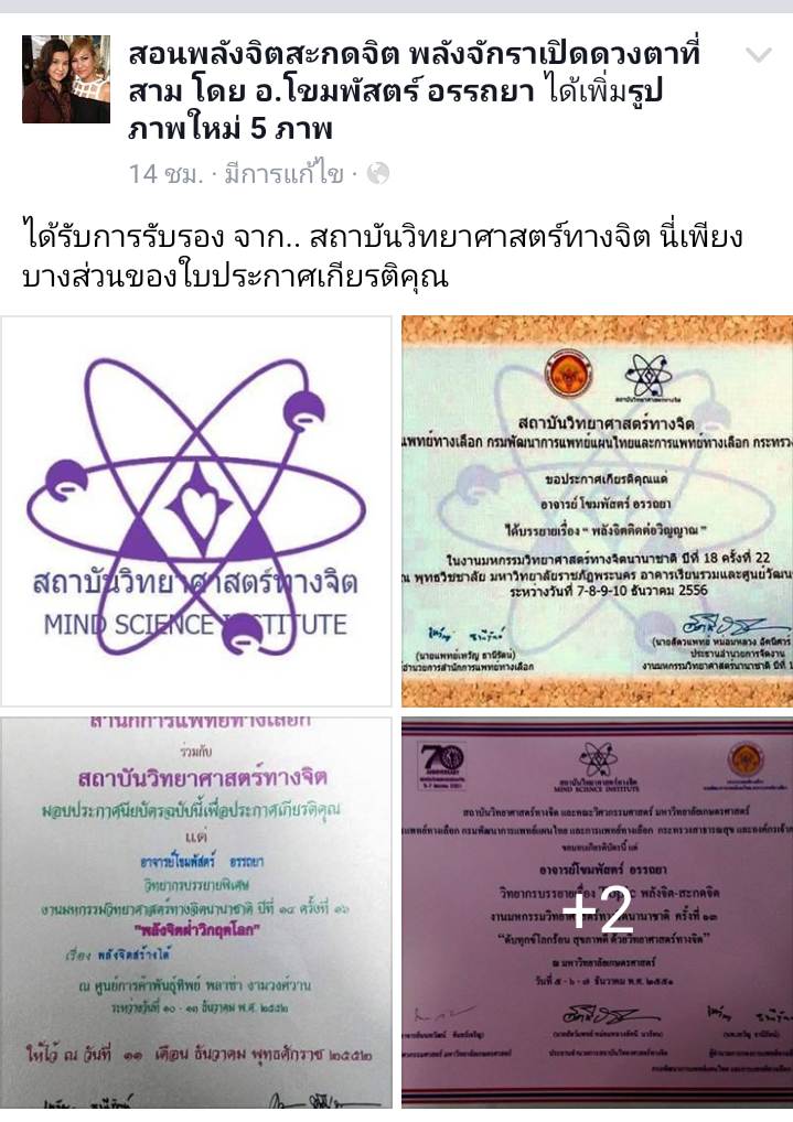 วิทยาศาตร์ทางจิตภาครัฐจับมือกับหมอดู+หมอผีออกหนังสือรับรองเพิ่มความน่าเชื่อถือ...สุดยอดไปเลย