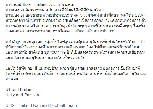 กลุ่มกองเชียร์ Ultras Thailand แถลงการณ์