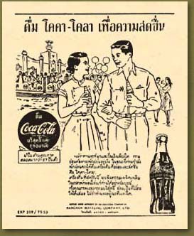 โฆษณาไทยสมัยก่อน