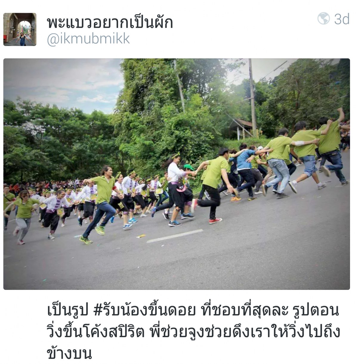 รับน้องขึ้นดอย มช.58 กับภาพความประทับใจ