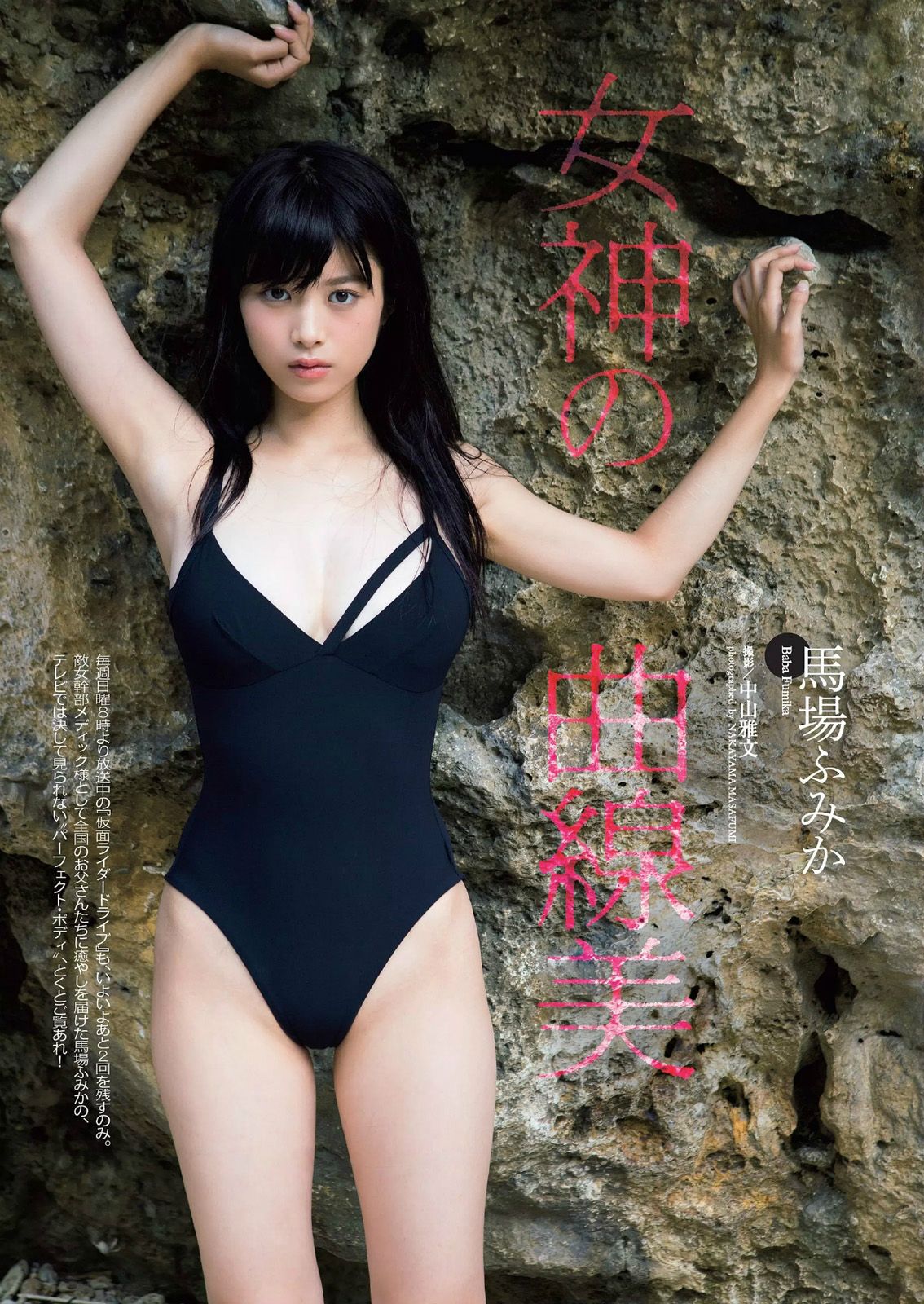 Fumika Baba ตัวร้าย Kamen Rider Drive ใน Weekly Playboy เล่มใหม่ เซ็ตเต็มรูปเยอะ
