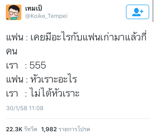 ◤คนในทวิตเตอร์เป็นคนตลก[2]◢