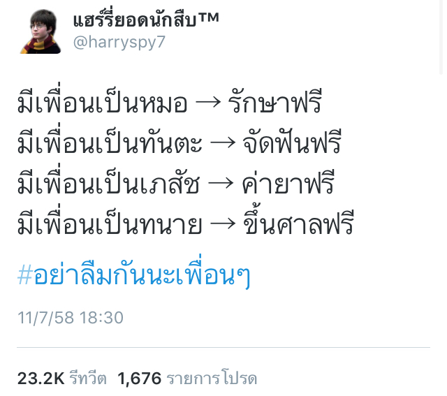 ◤คนในทวิตเตอร์เป็นคนตลก[2]◢