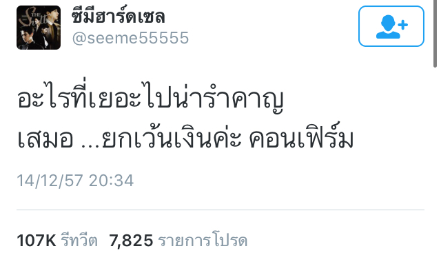 ◤คนในทวิตเตอร์เป็นคนตลก[2]◢