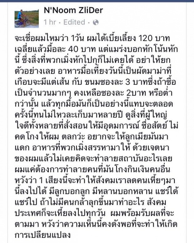 ดราม่านักเรียนนายร้อยสุดทน!! โวยอาหารกลางวัน..ยังโดนโกง