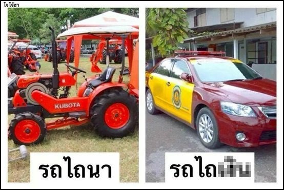 ตลกร้าย10 รูปที่เสียดสีสังคมไทย