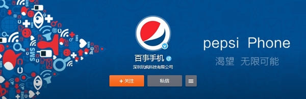 Pepsi เตรียมเปิดตัว Pepsi P1 สมาร์ทโฟนรุ่นแรกจากบริษัทผลิตน้ำอัดลม