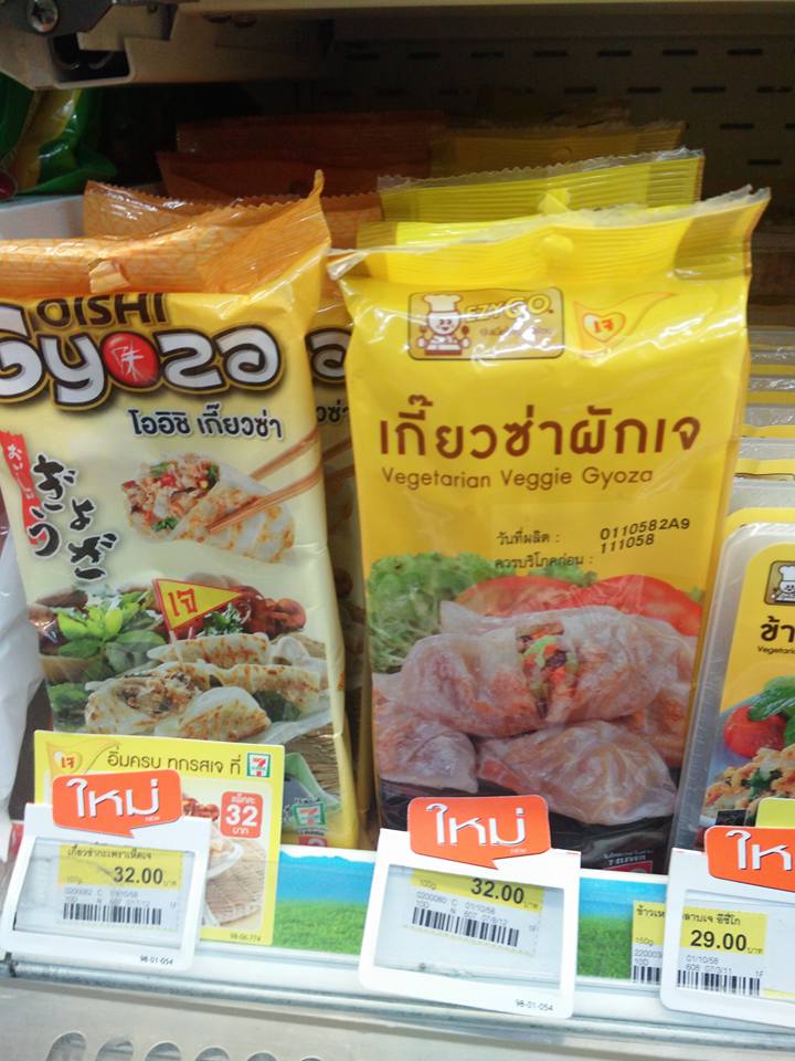 เกี๋ยวซ่าผักเจใน 7-11 ราคา 32 บาท 