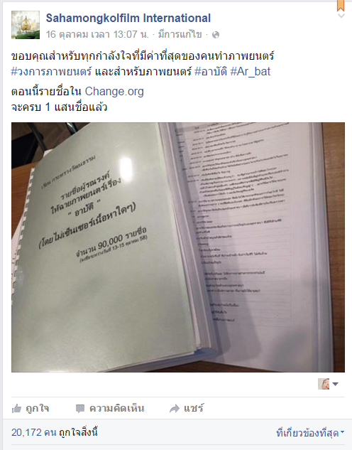 "อาปัติ..ทะลุ 1 แสน แล้ว"...ขอบคุณสำหรับทุกกำลังใจที่มีค่าที่สุดของคนทำหนัง